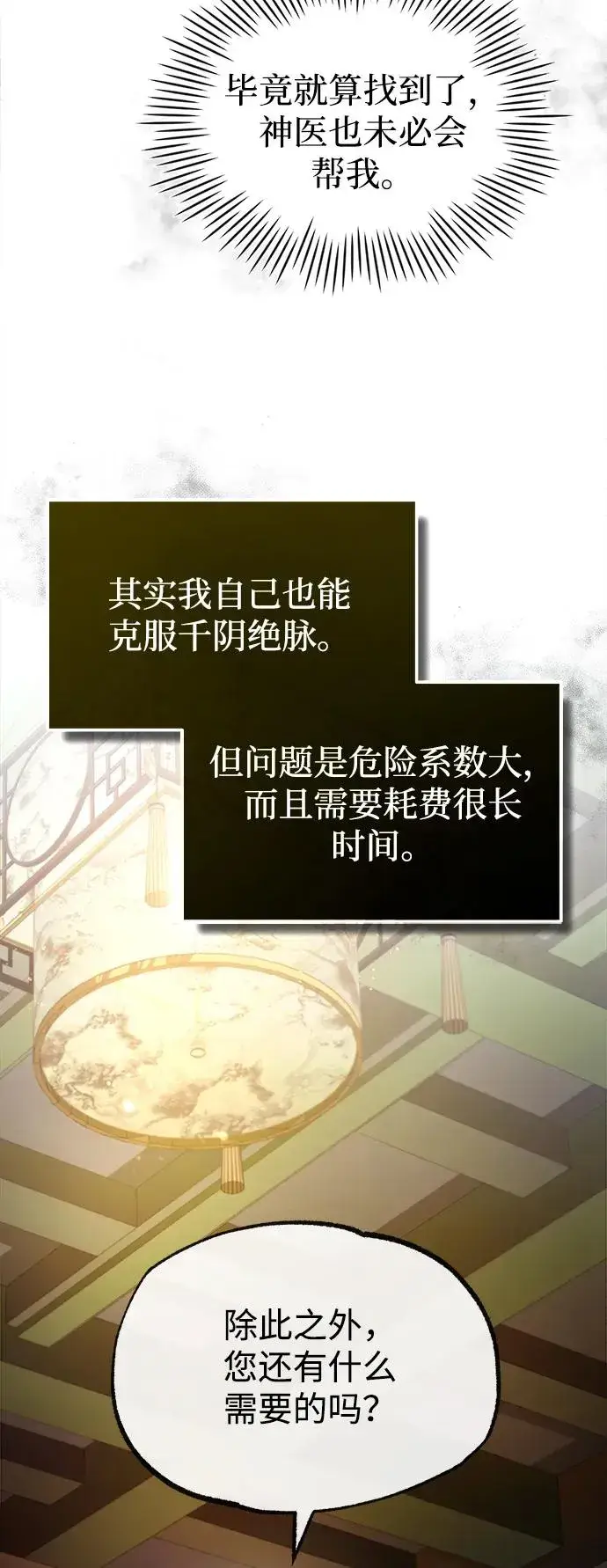 漫画《绝世名师百师父》[第60话] 从称呼开始第12张图