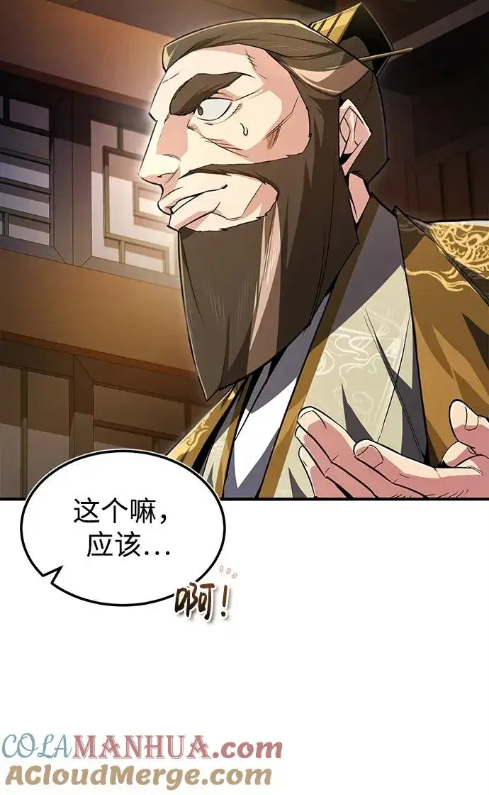 漫画《绝世名师百师父》[第60话] 从称呼开始第13张图
