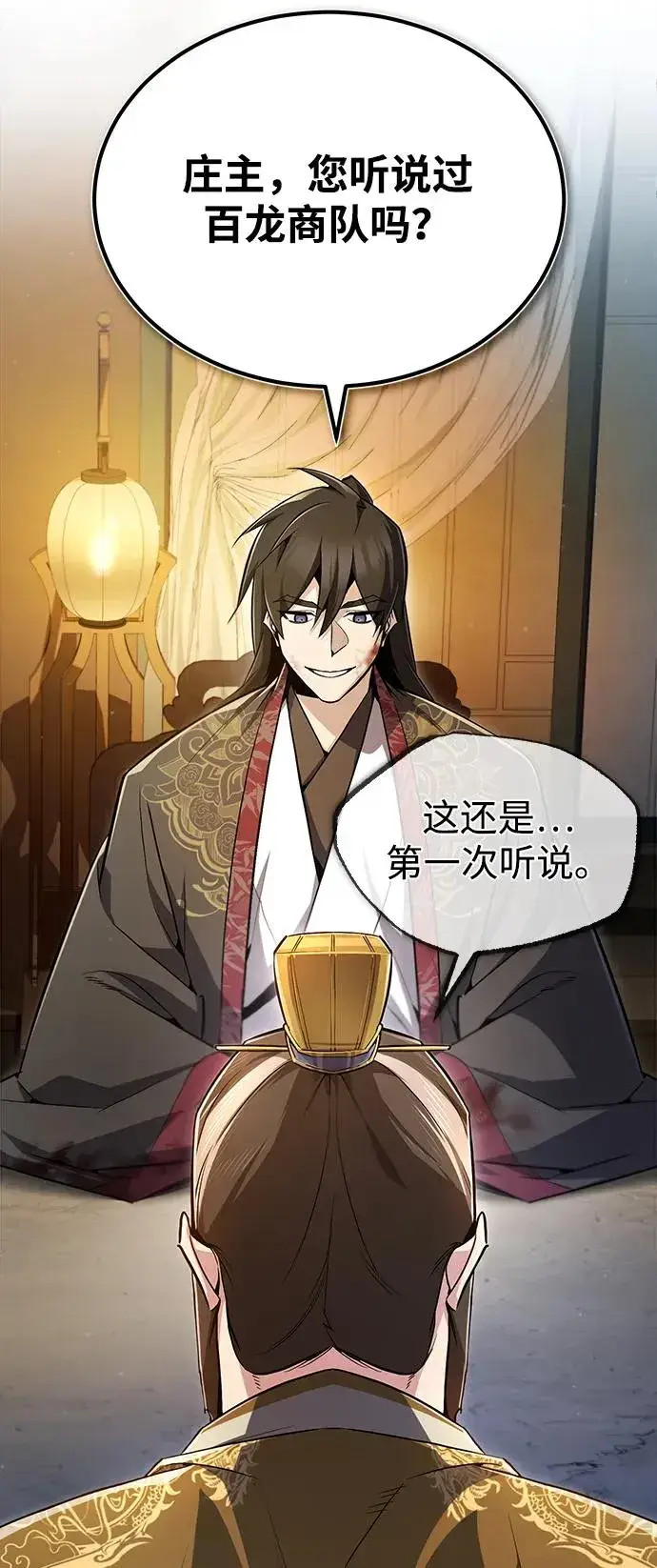 漫画《绝世名师百师父》[第60话] 从称呼开始第14张图