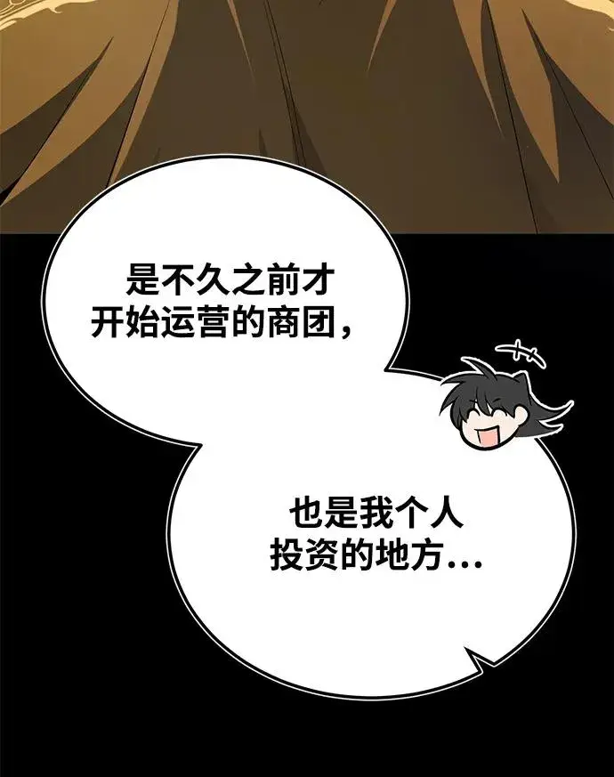 漫画《绝世名师百师父》[第60话] 从称呼开始第15张图