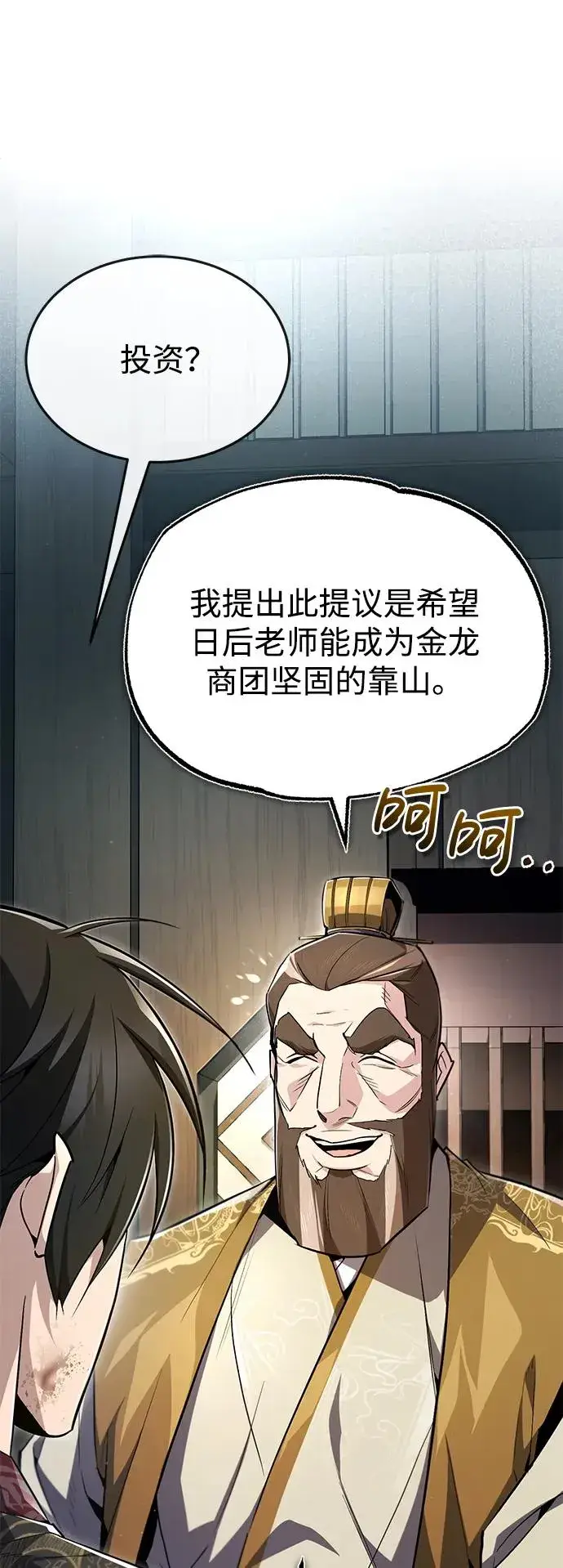 漫画《绝世名师百师父》[第60话] 从称呼开始第2张图