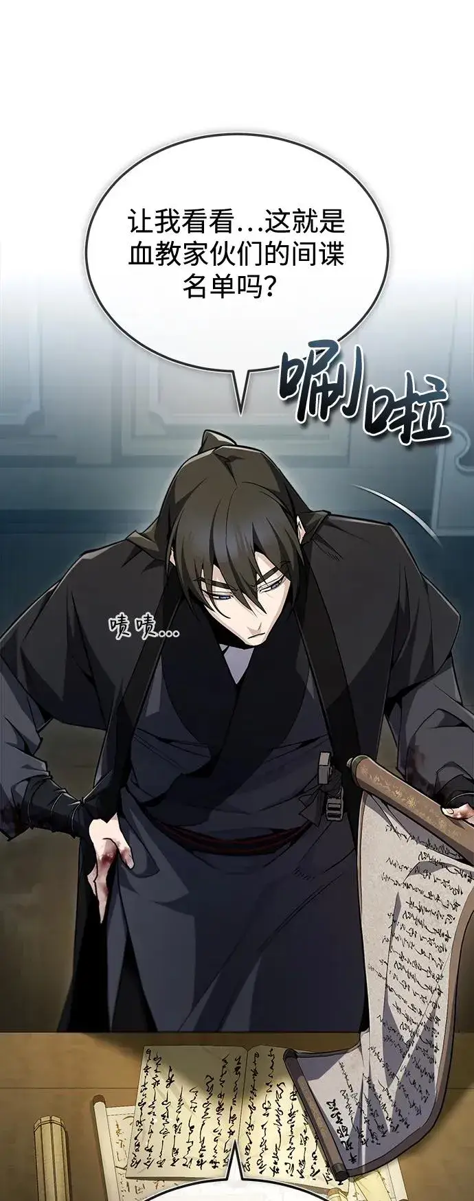 漫画《绝世名师百师父》[第60话] 从称呼开始第23张图