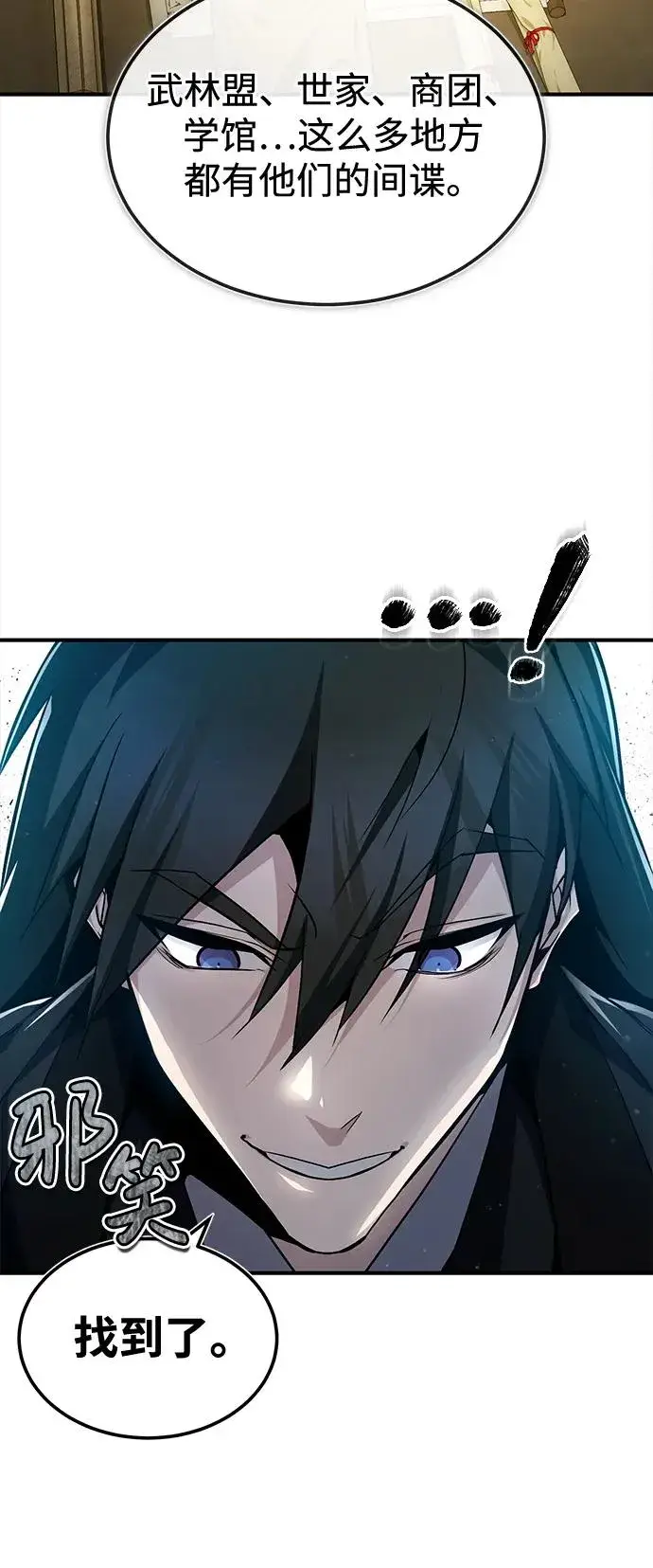 漫画《绝世名师百师父》[第60话] 从称呼开始第24张图