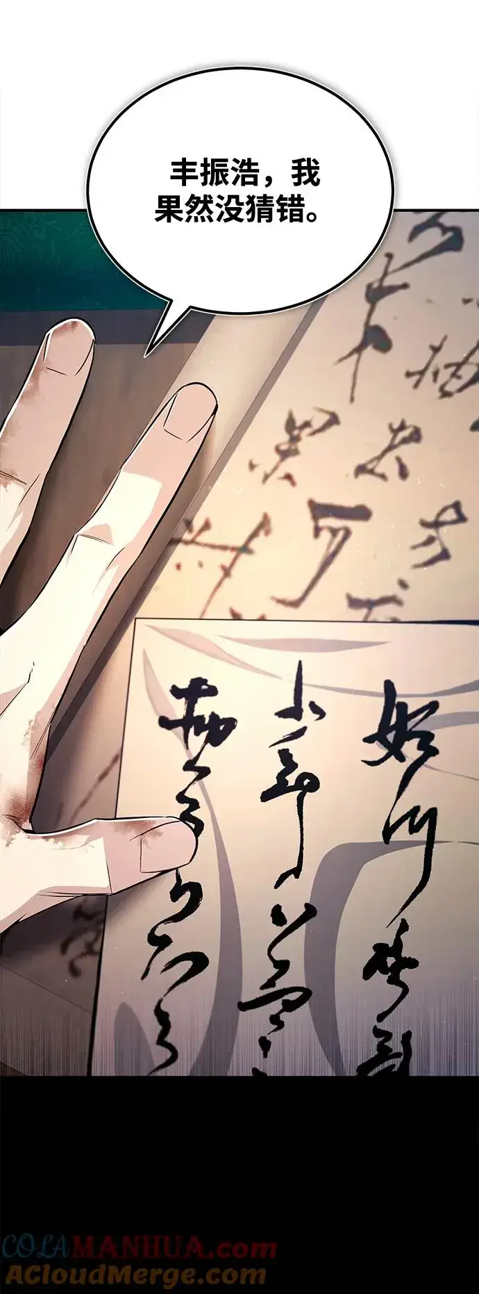 漫画《绝世名师百师父》[第60话] 从称呼开始第25张图