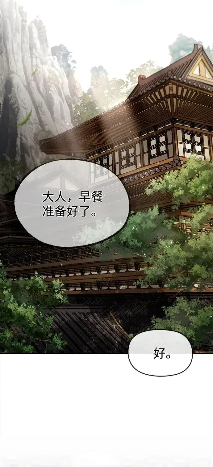漫画《绝世名师百师父》[第60话] 从称呼开始第27张图