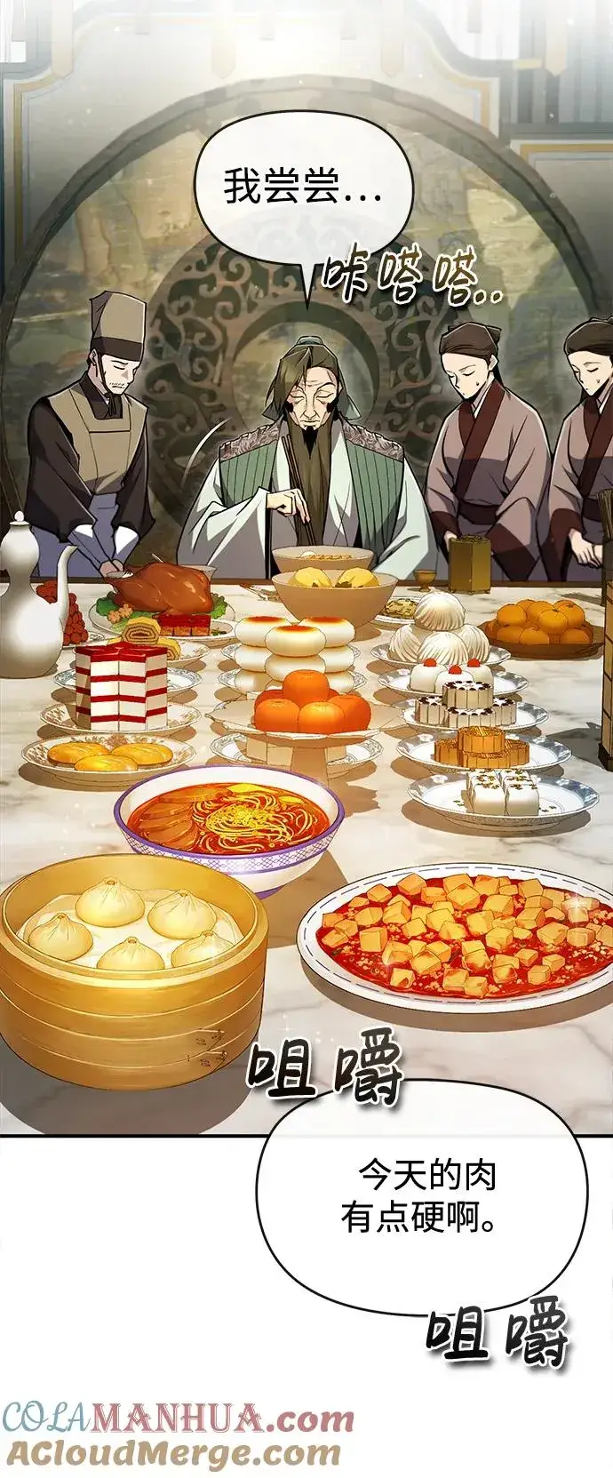 漫画《绝世名师百师父》[第60话] 从称呼开始第28张图