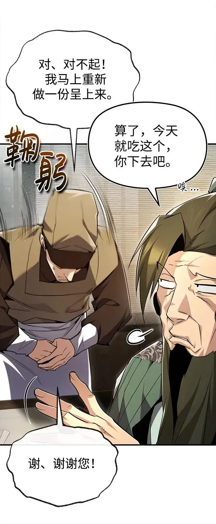 漫画《绝世名师百师父》[第60话] 从称呼开始第29张图