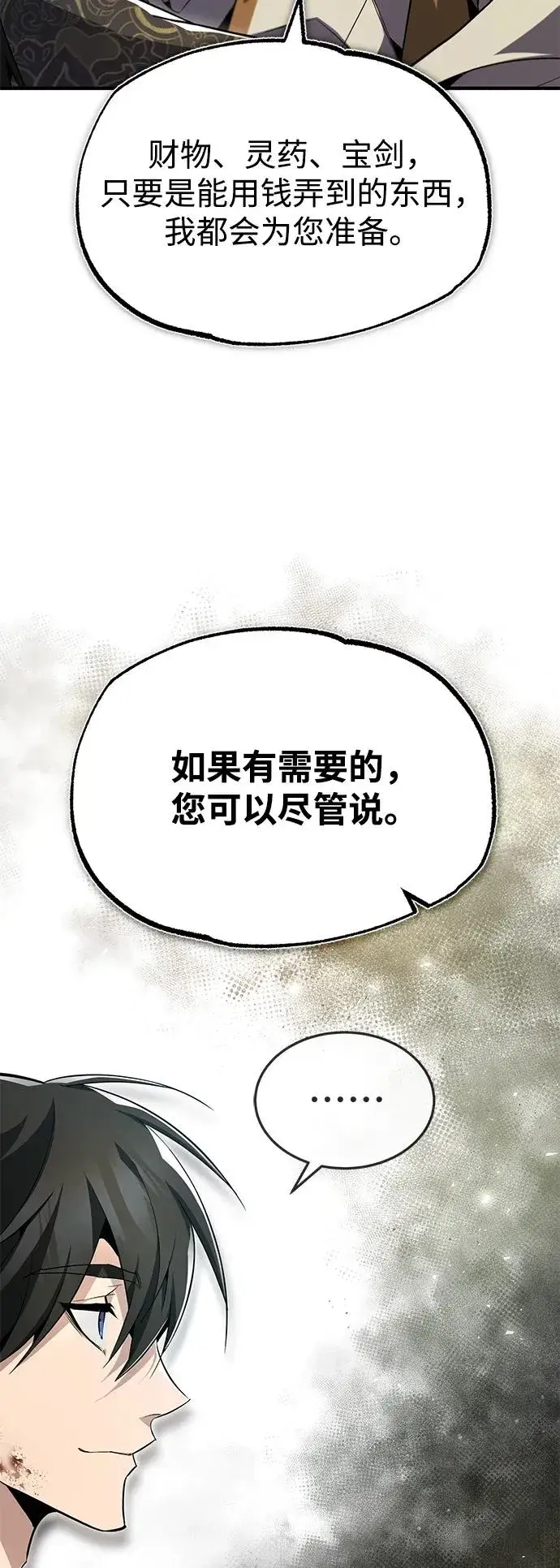 漫画《绝世名师百师父》[第60话] 从称呼开始第3张图