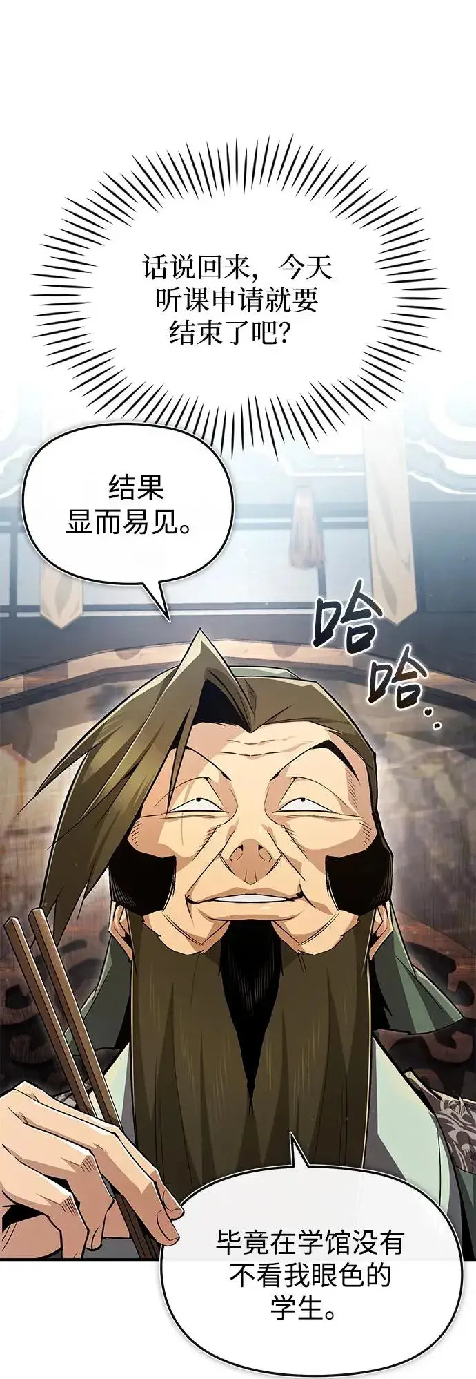 漫画《绝世名师百师父》[第60话] 从称呼开始第30张图