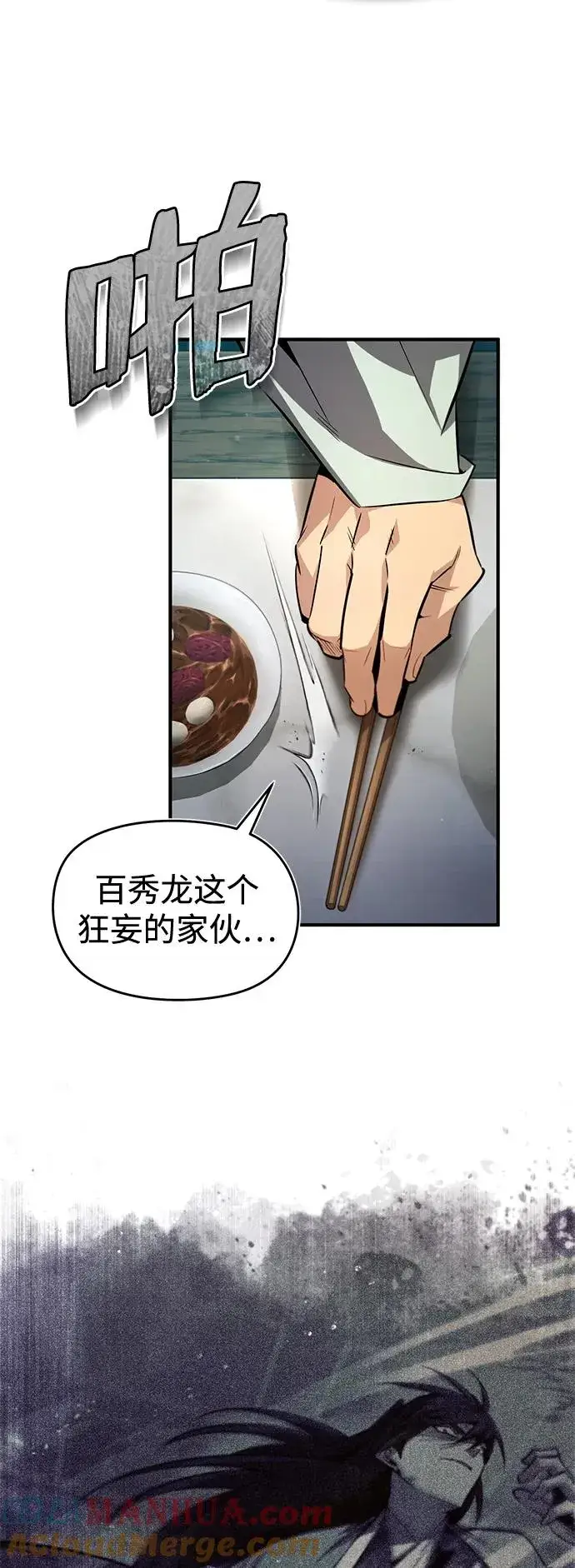漫画《绝世名师百师父》[第60话] 从称呼开始第31张图