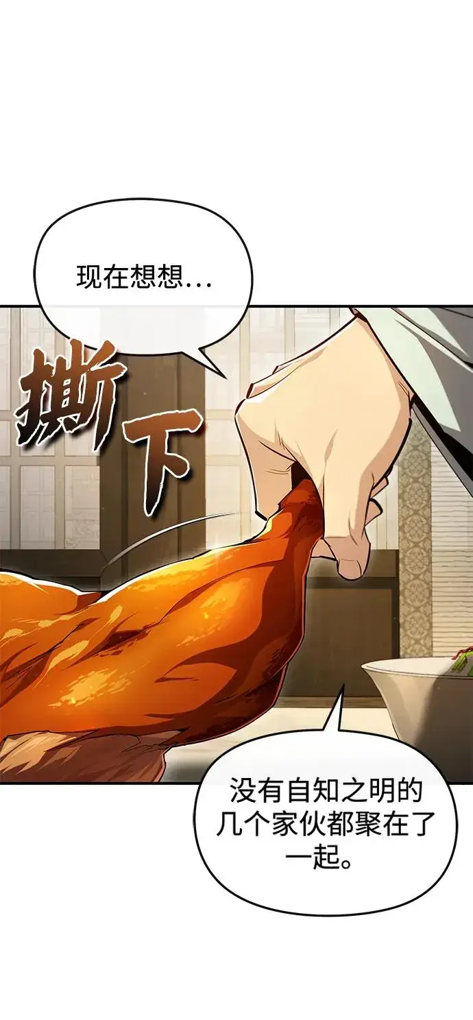 漫画《绝世名师百师父》[第60话] 从称呼开始第33张图