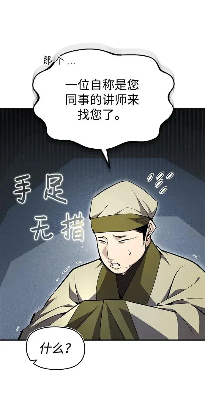 漫画《绝世名师百师父》[第60话] 从称呼开始第35张图