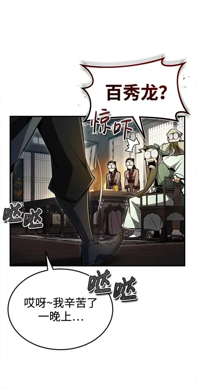 漫画《绝世名师百师父》[第60话] 从称呼开始第38张图