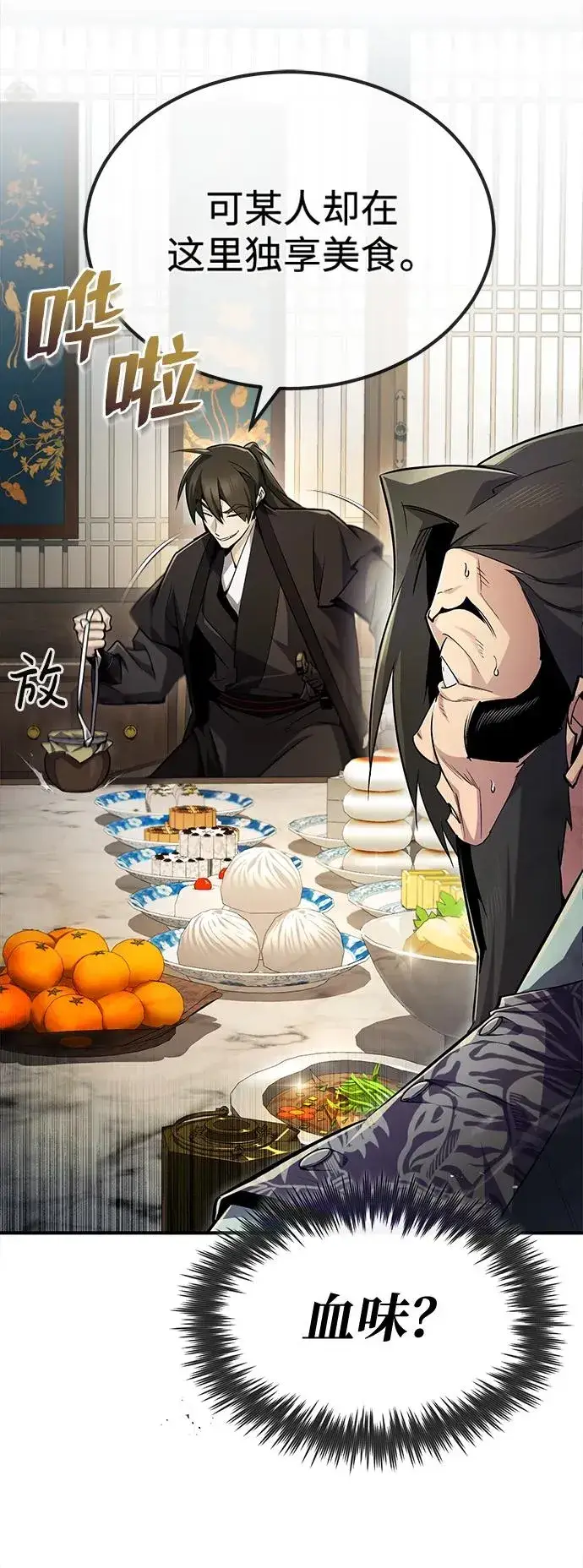 漫画《绝世名师百师父》[第60话] 从称呼开始第39张图