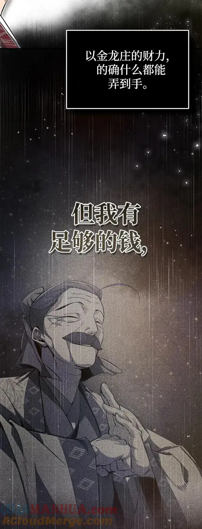 漫画《绝世名师百师父》[第60话] 从称呼开始第4张图