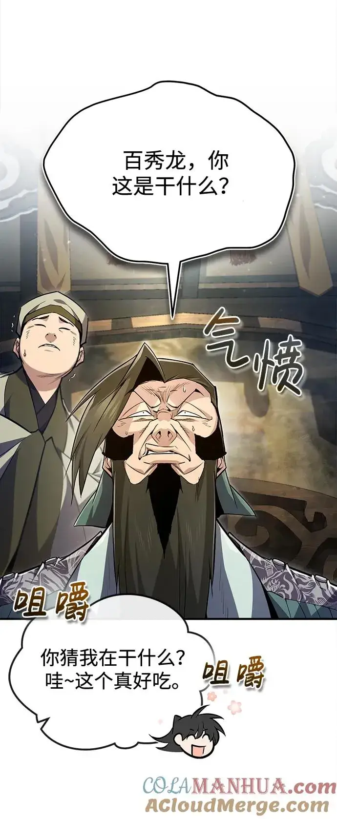 漫画《绝世名师百师父》[第60话] 从称呼开始第40张图