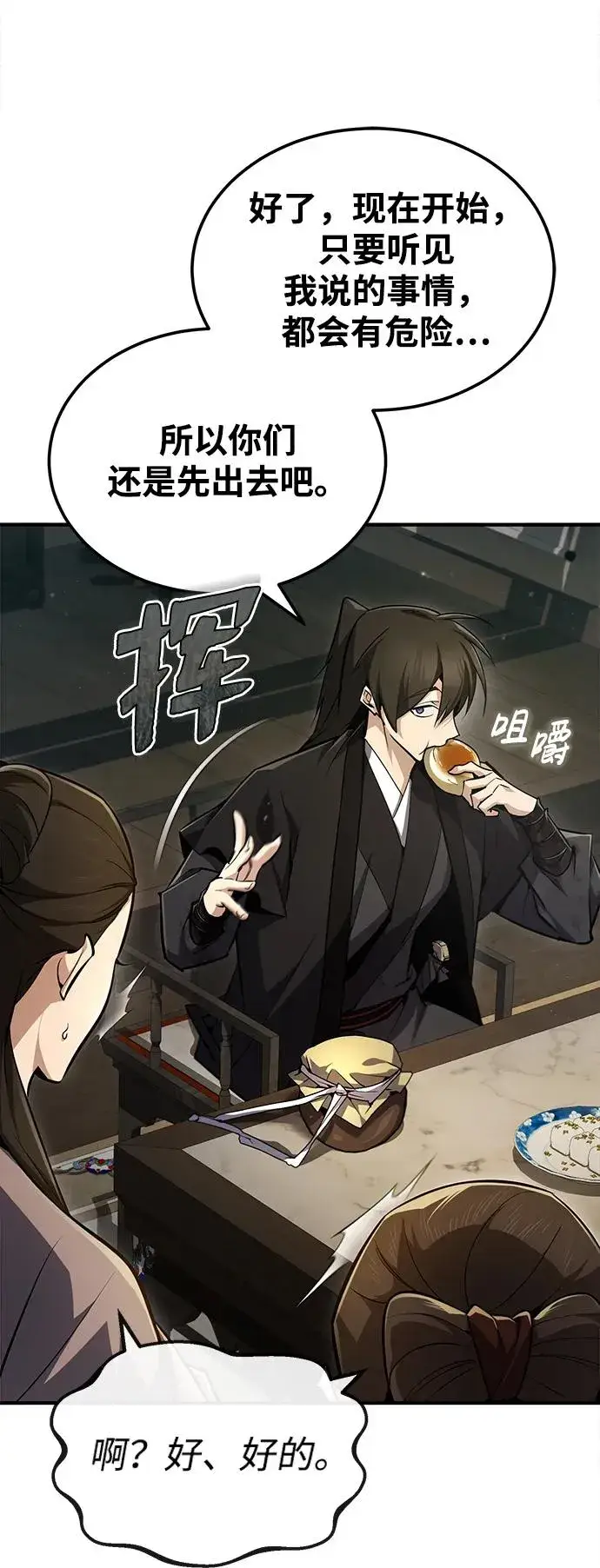 漫画《绝世名师百师父》[第60话] 从称呼开始第41张图