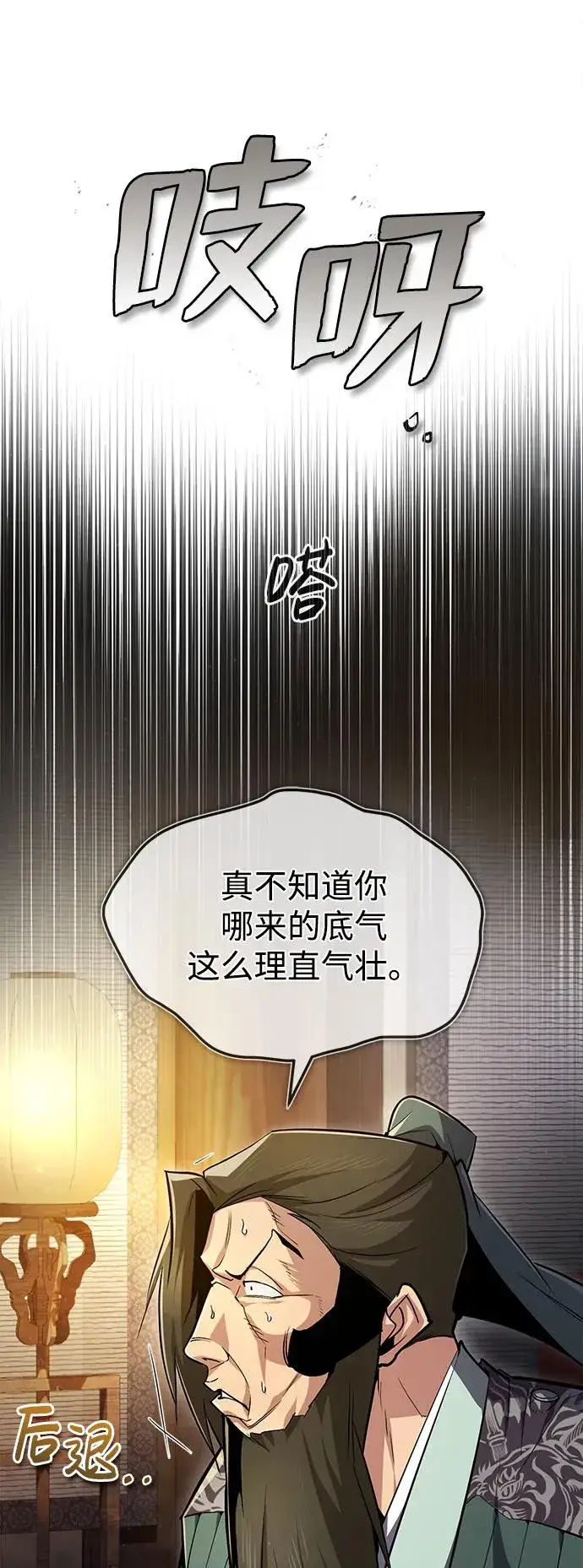 漫画《绝世名师百师父》[第60话] 从称呼开始第42张图