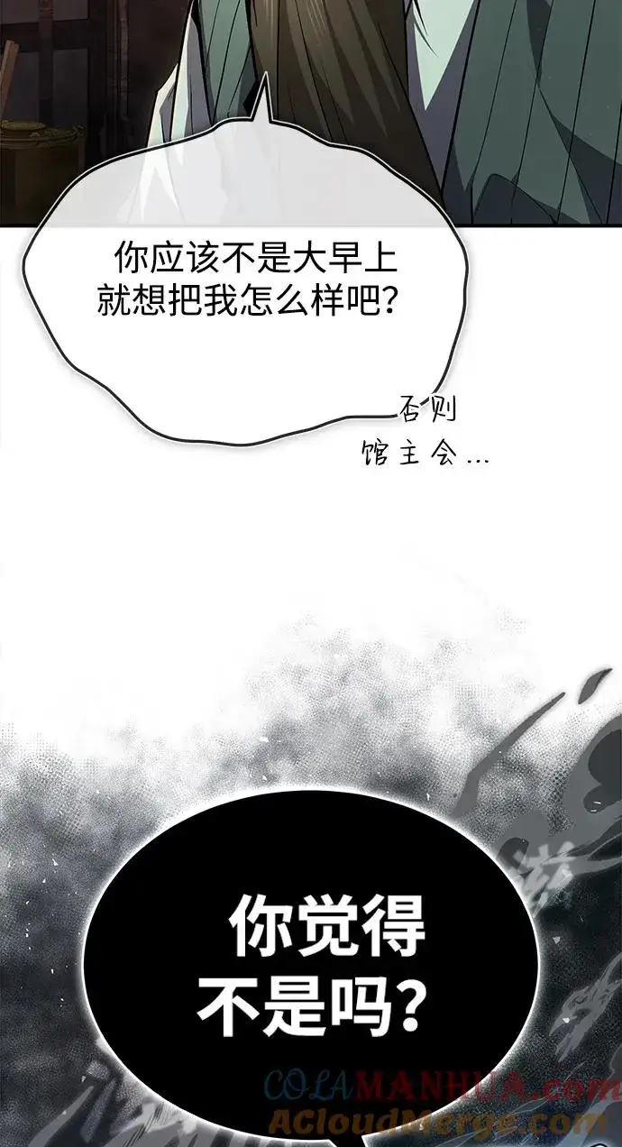 漫画《绝世名师百师父》[第60话] 从称呼开始第43张图
