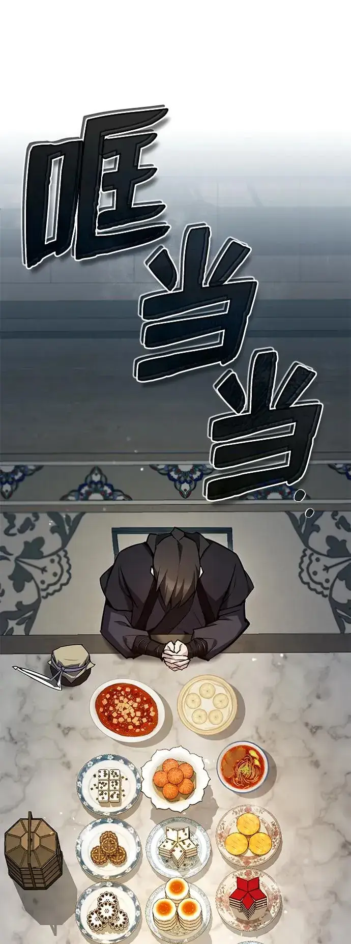 漫画《绝世名师百师父》[第60话] 从称呼开始第45张图