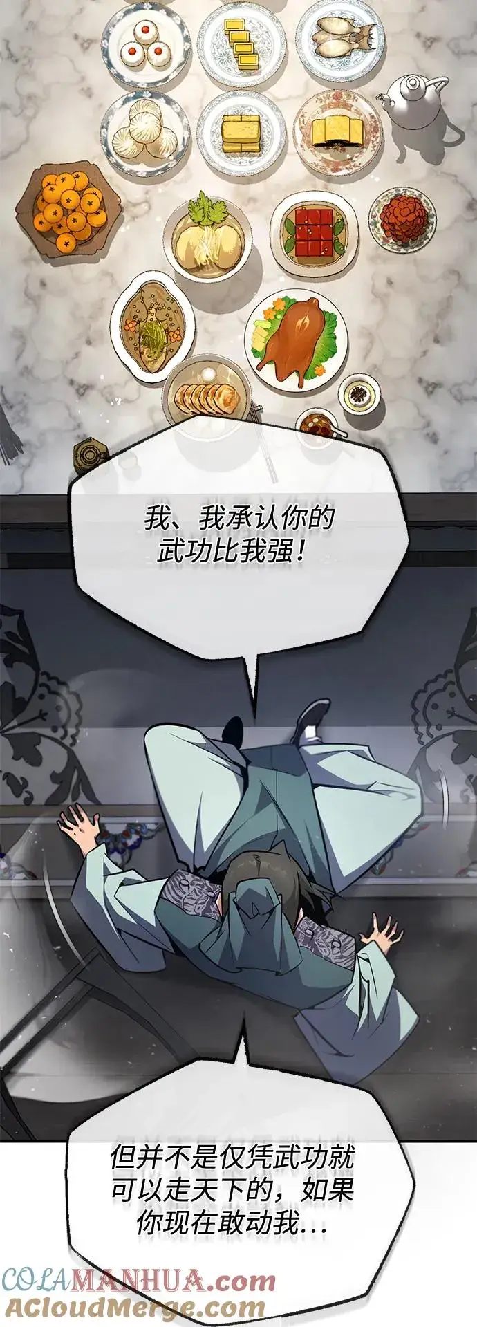 漫画《绝世名师百师父》[第60话] 从称呼开始第46张图