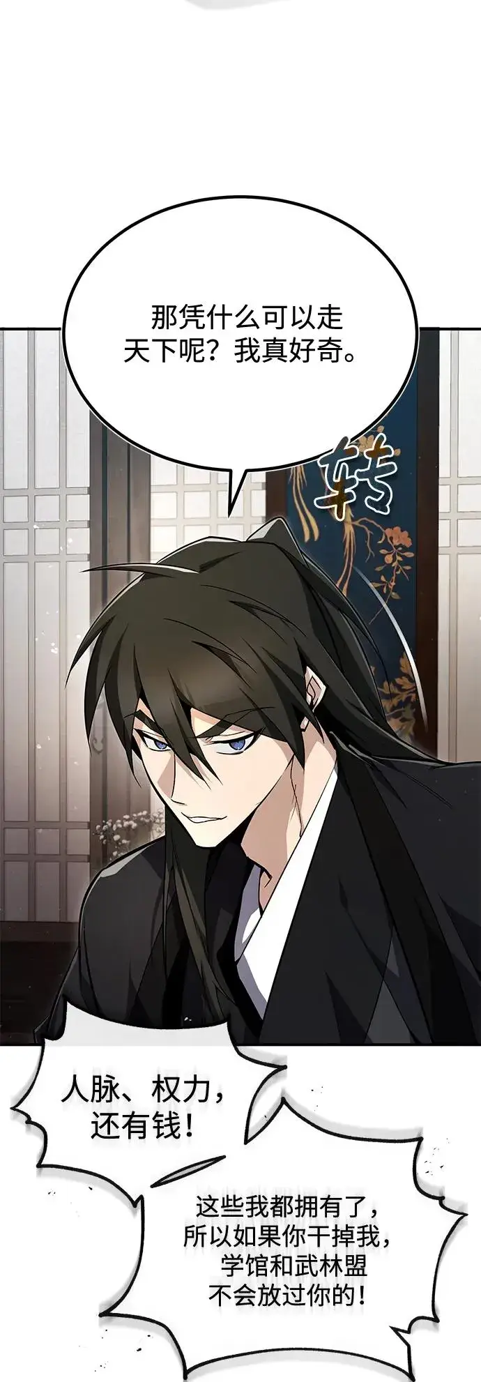 漫画《绝世名师百师父》[第60话] 从称呼开始第47张图