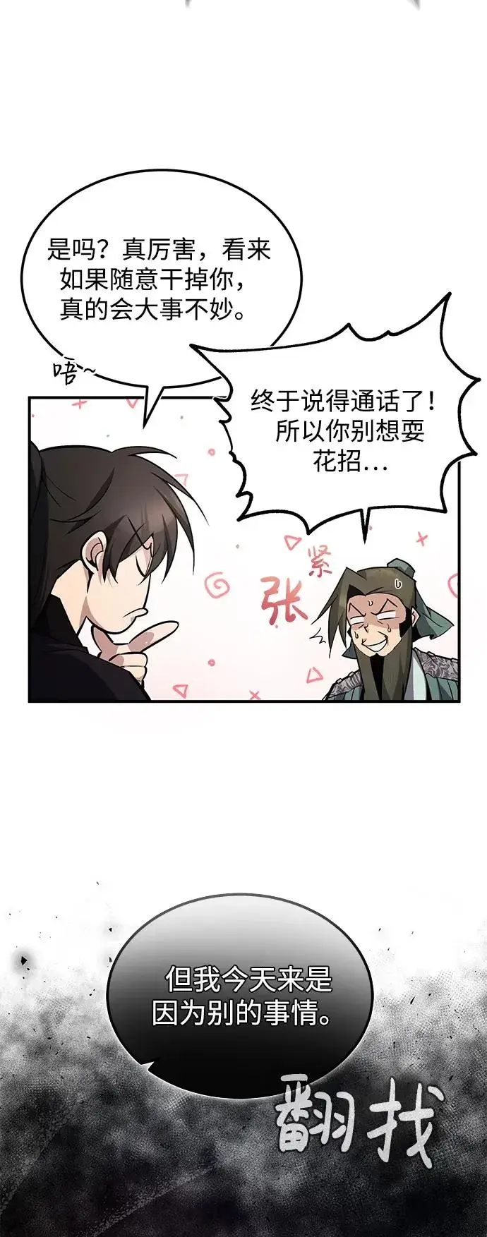 漫画《绝世名师百师父》[第60话] 从称呼开始第48张图