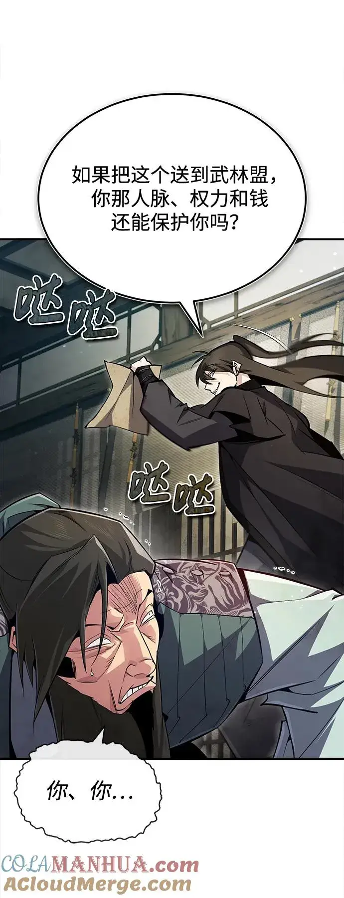 漫画《绝世名师百师父》[第60话] 从称呼开始第52张图