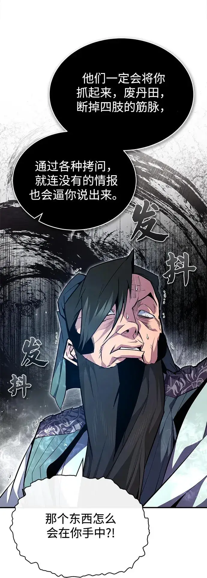 漫画《绝世名师百师父》[第60话] 从称呼开始第53张图
