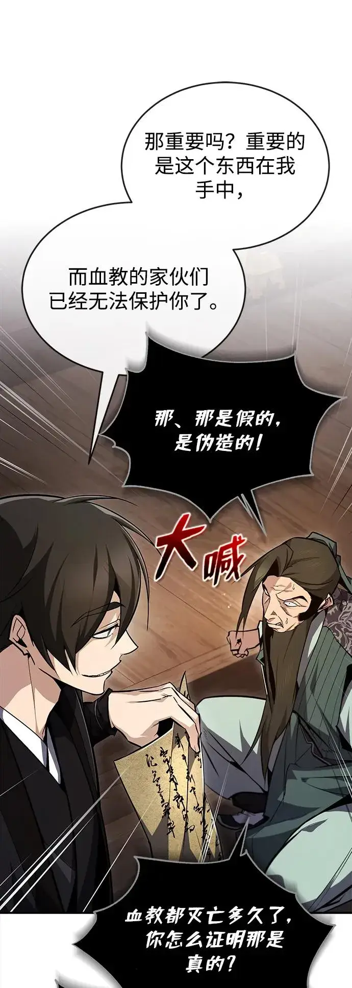 漫画《绝世名师百师父》[第60话] 从称呼开始第54张图