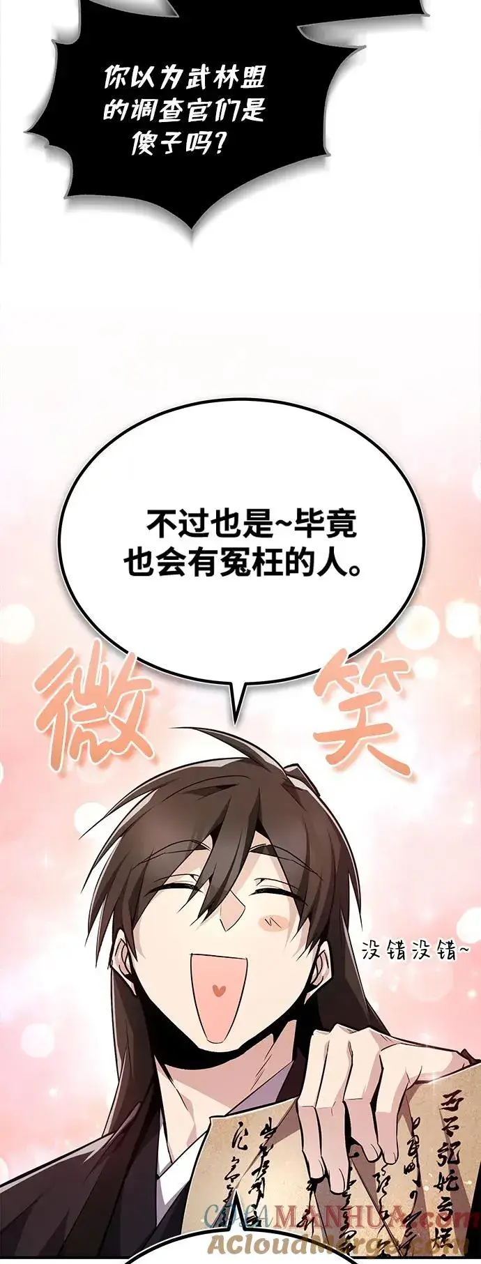 漫画《绝世名师百师父》[第60话] 从称呼开始第55张图