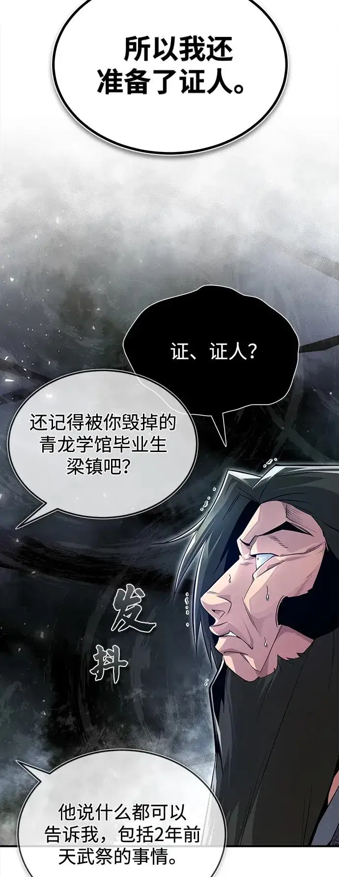 漫画《绝世名师百师父》[第60话] 从称呼开始第56张图