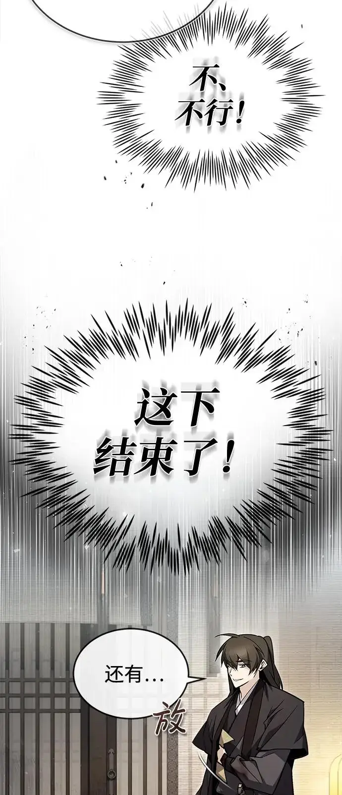 漫画《绝世名师百师父》[第60话] 从称呼开始第57张图