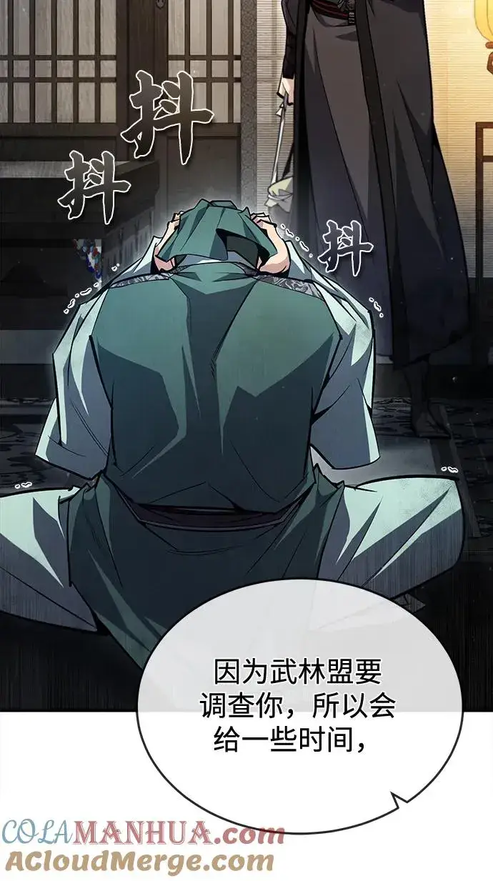 漫画《绝世名师百师父》[第60话] 从称呼开始第58张图