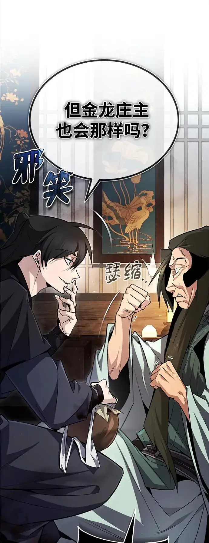 漫画《绝世名师百师父》[第60话] 从称呼开始第59张图