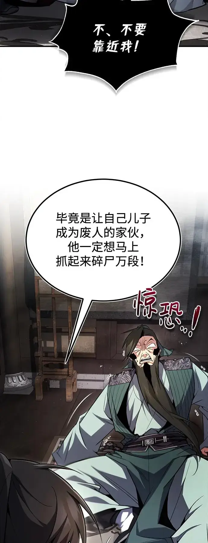 漫画《绝世名师百师父》[第60话] 从称呼开始第60张图