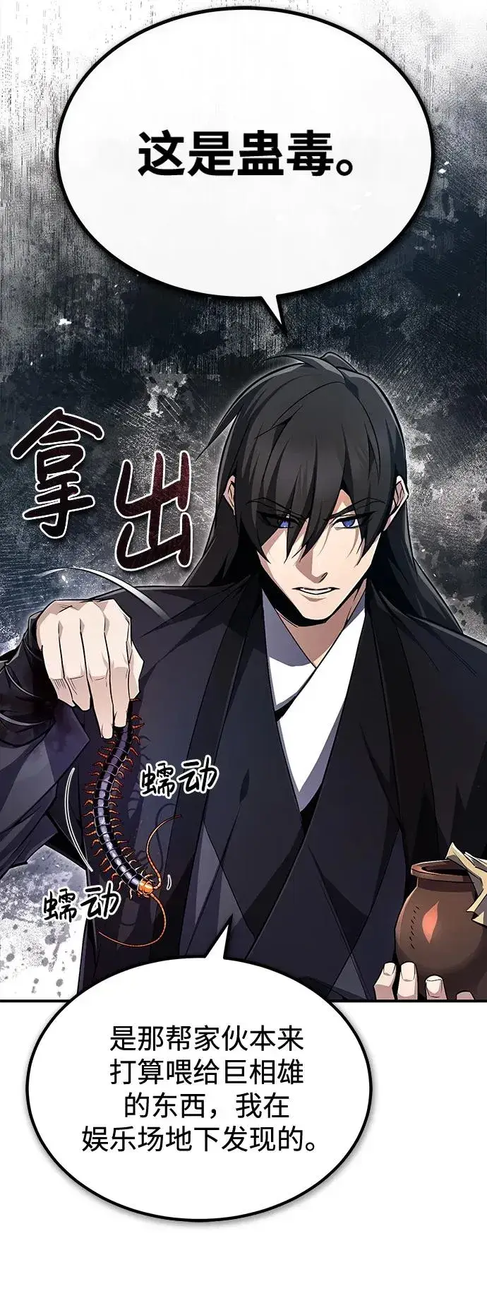 漫画《绝世名师百师父》[第60话] 从称呼开始第63张图