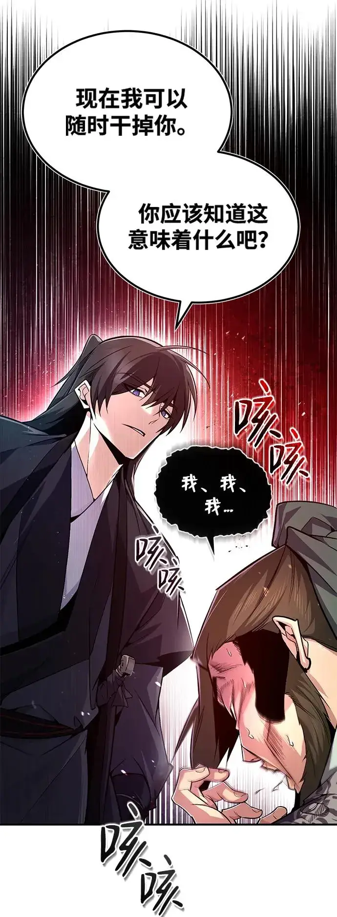 漫画《绝世名师百师父》[第60话] 从称呼开始第65张图