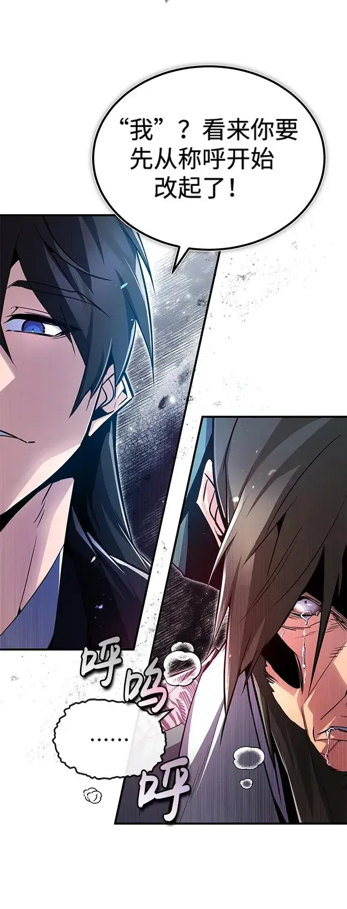 漫画《绝世名师百师父》[第60话] 从称呼开始第66张图