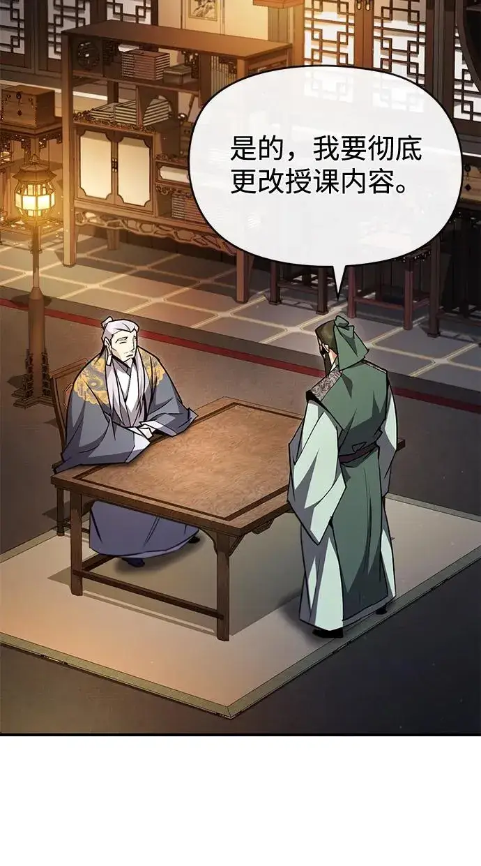 漫画《绝世名师百师父》[第60话] 从称呼开始第69张图