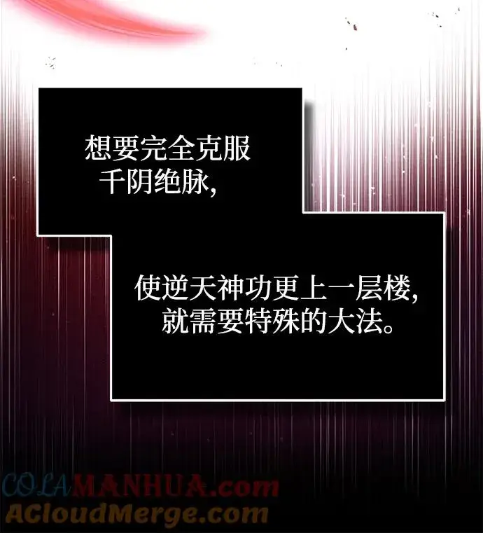 漫画《绝世名师百师父》[第60话] 从称呼开始第7张图