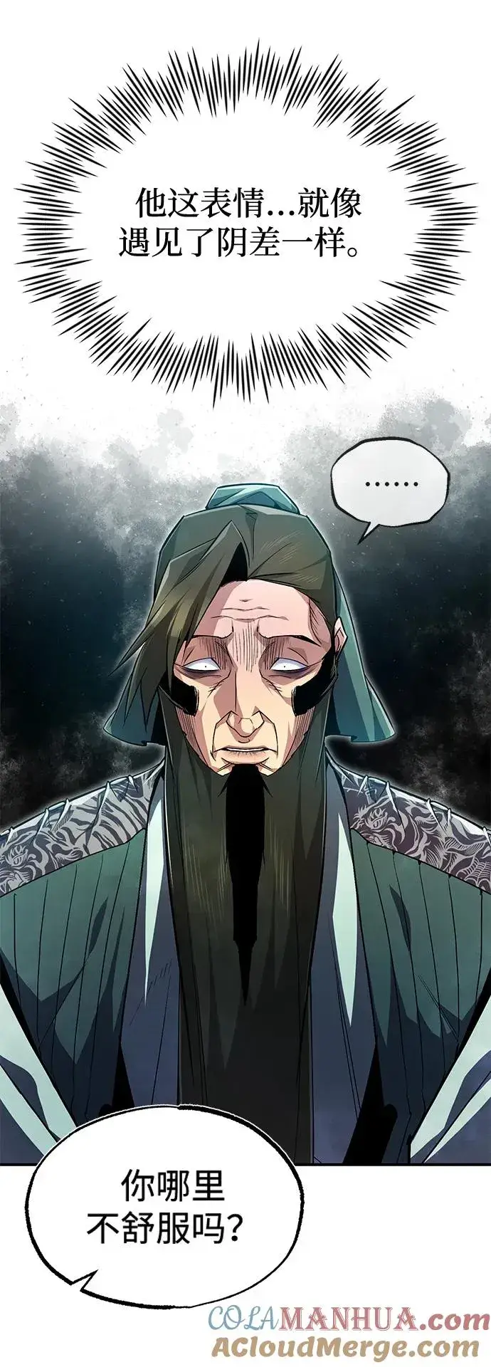 漫画《绝世名师百师父》[第60话] 从称呼开始第70张图