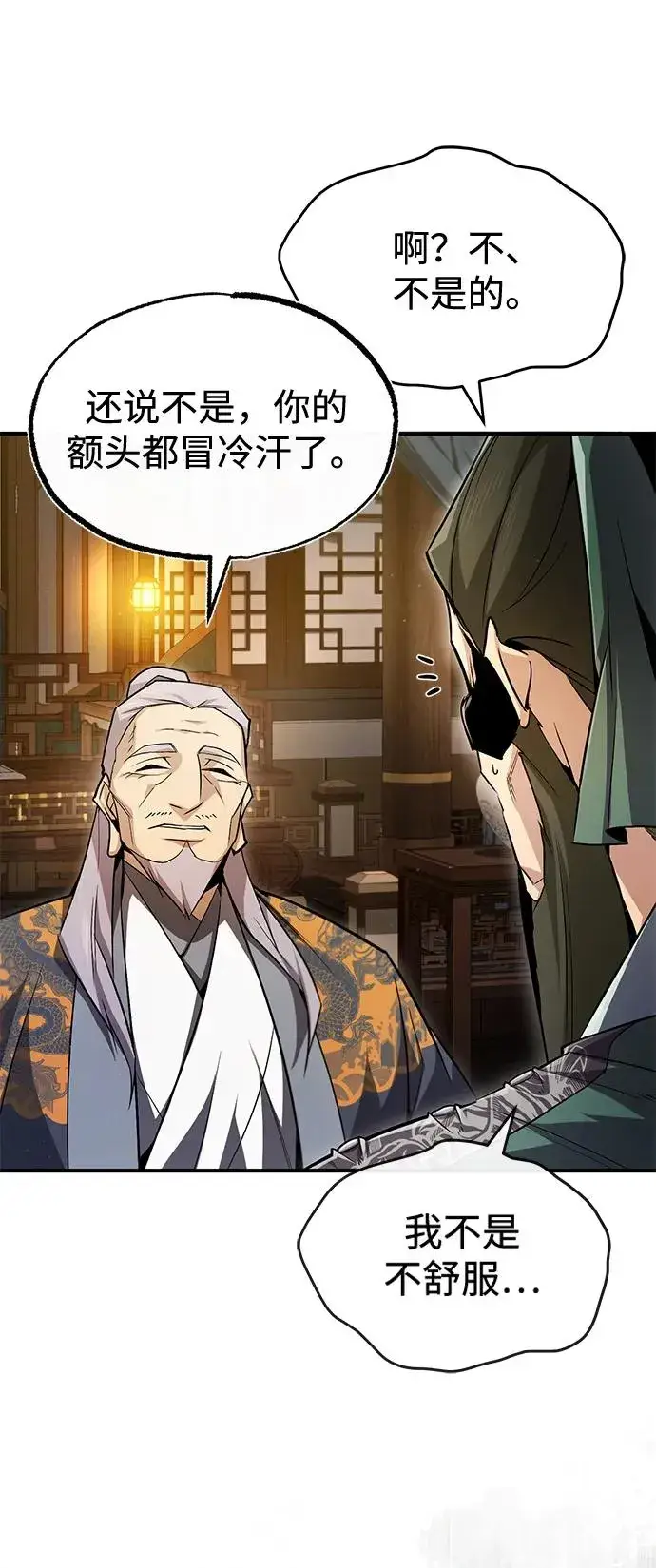漫画《绝世名师百师父》[第60话] 从称呼开始第71张图
