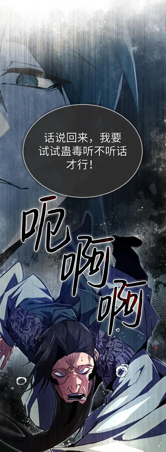 漫画《绝世名师百师父》[第60话] 从称呼开始第72张图