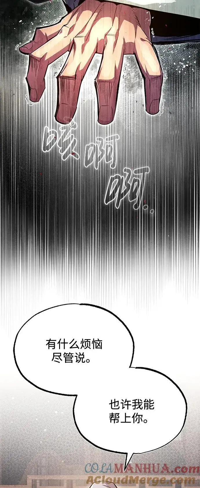 漫画《绝世名师百师父》[第60话] 从称呼开始第73张图