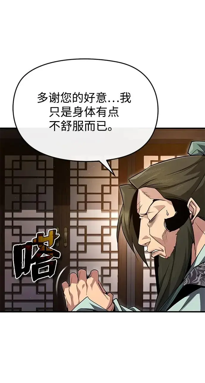 漫画《绝世名师百师父》[第60话] 从称呼开始第75张图