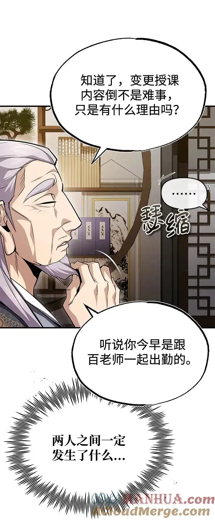 漫画《绝世名师百师父》[第60话] 从称呼开始第76张图