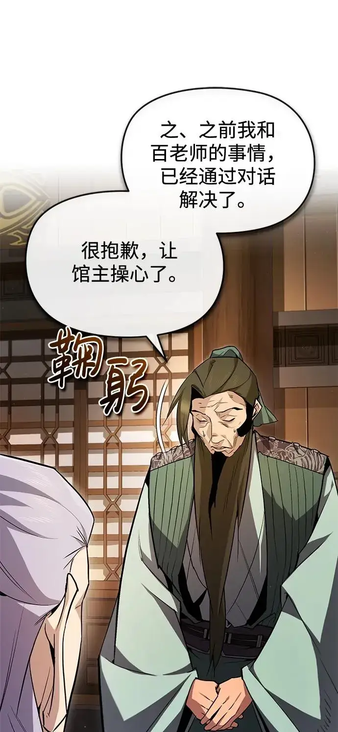 漫画《绝世名师百师父》[第60话] 从称呼开始第77张图