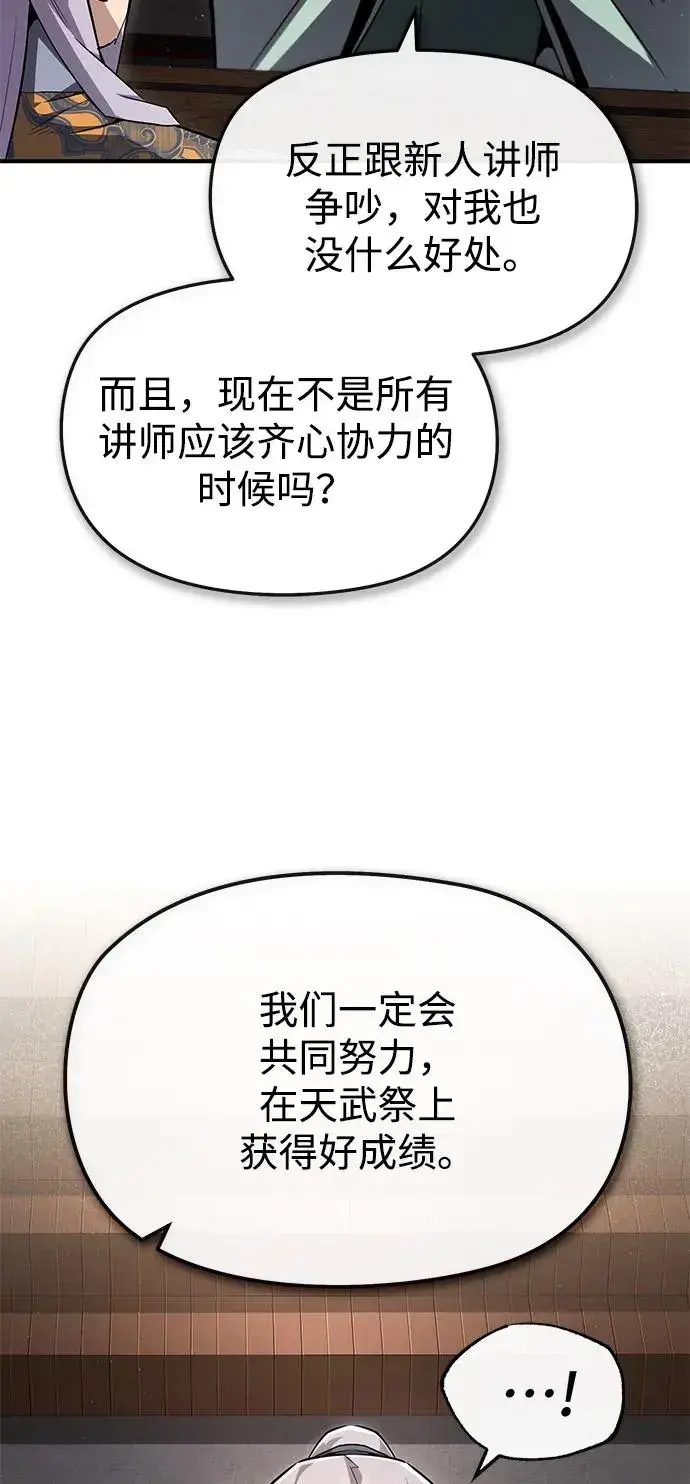 漫画《绝世名师百师父》[第60话] 从称呼开始第78张图