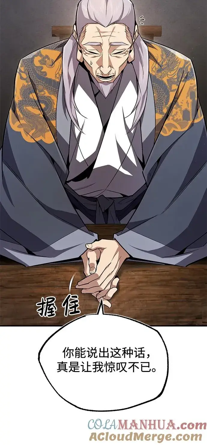 漫画《绝世名师百师父》[第60话] 从称呼开始第79张图